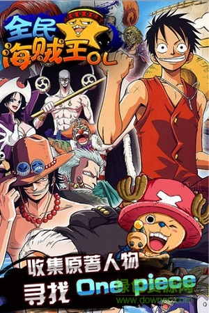 全民海贼王游戏截图4