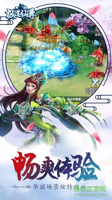 极道仙尊手机版