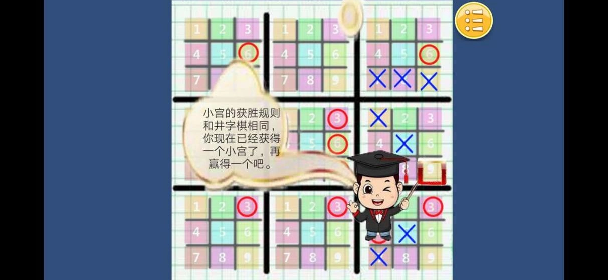 嵌套井字棋图4