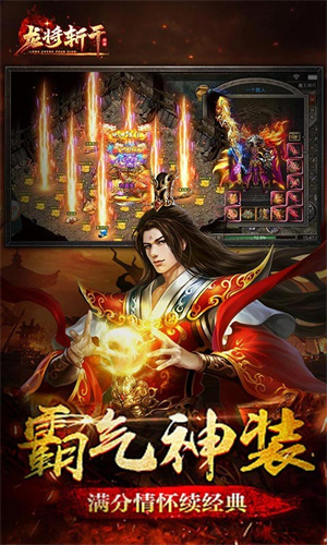 龙将斩千内购版图3