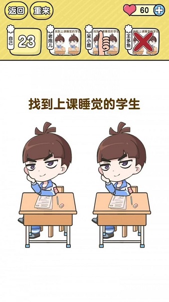 终极班主任最新版图3