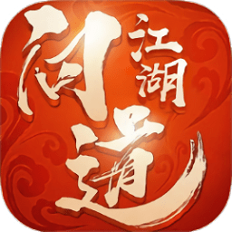 问道江湖手机版