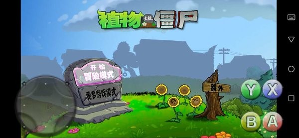 破碎pvz手机版2