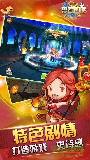 勇者国度游戏