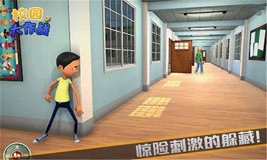 校园大作战游戏图3