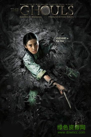 鬼吹灯之寻龙诀游戏