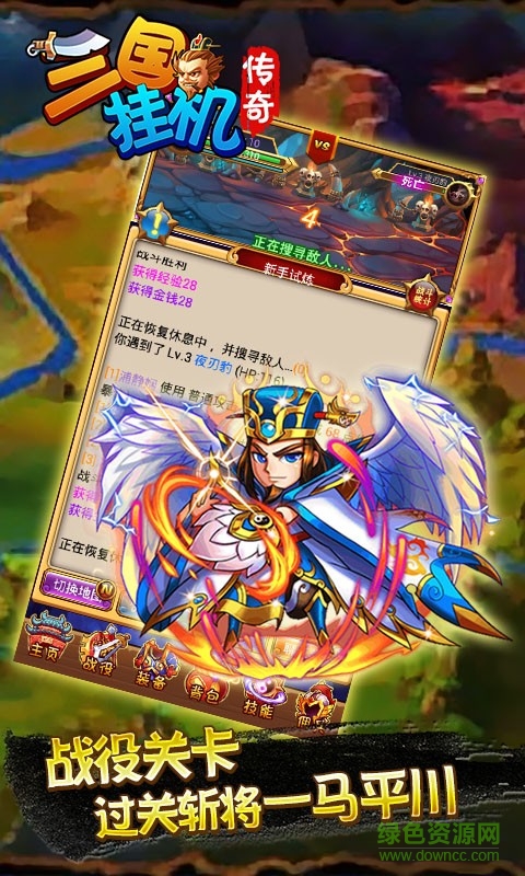 三国挂机传奇游戏