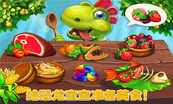 趣味恐龙乐园最新版(2)