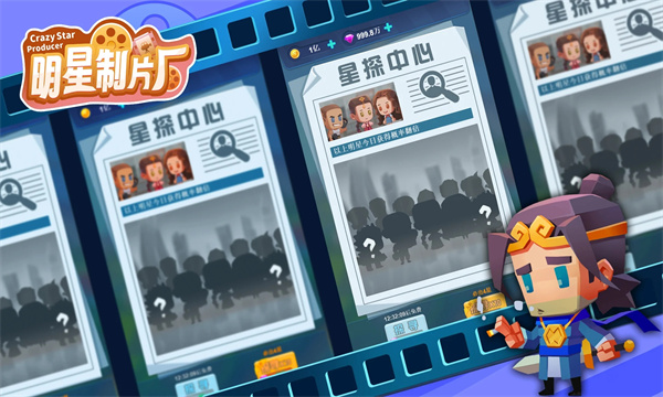 crazystarproducer明星制片厂安卓版图1