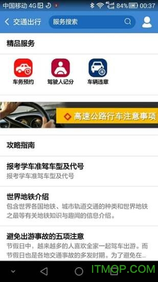 北京服务您手机版截图1