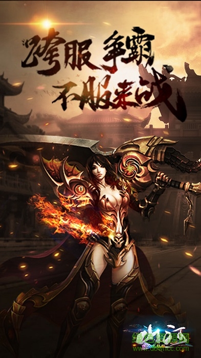 山河火麒麟三职业图1