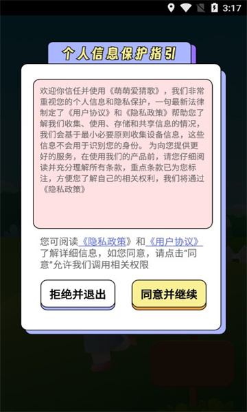 萌萌爱猜歌红包版图2