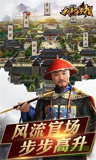 我要当宰相商城版2