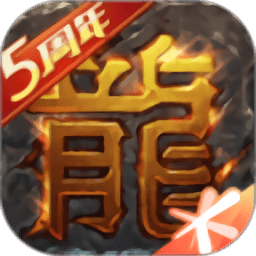 热血传奇高爆版