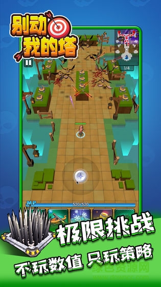 别动我的塔游戏(1)