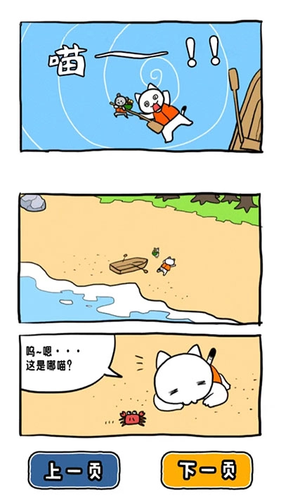 谁来救救我喵3中文版图2