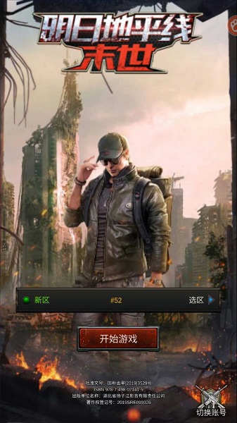 明日地平线之末世