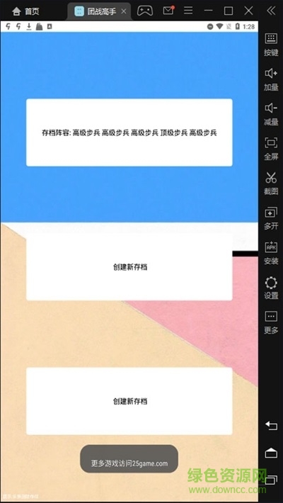 团战高手手机版