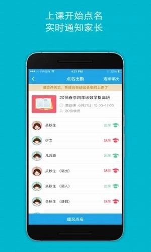 邦德好老师截图3