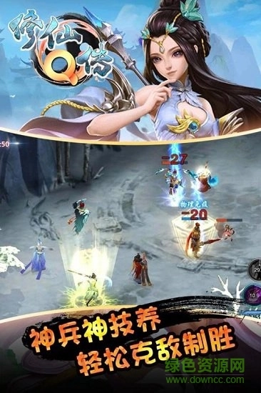 修仙q传最新版