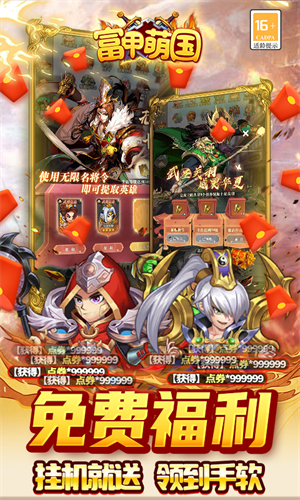 富甲萌国免费版图2