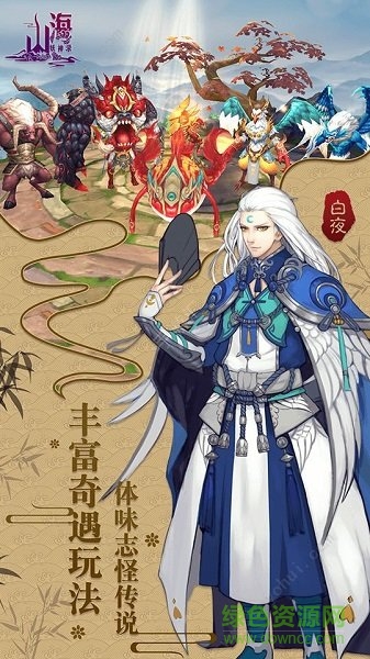 山海妖神录游戏图2
