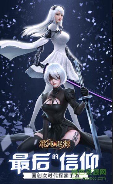 混沌起源之激战