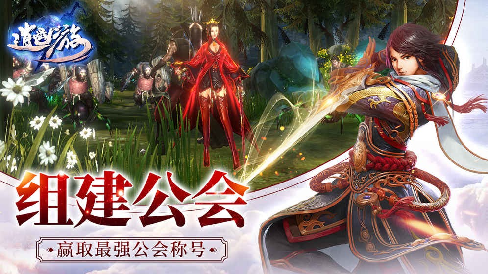 逍遥游之问鼎青云图4