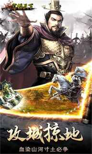 军师天下最新版图5