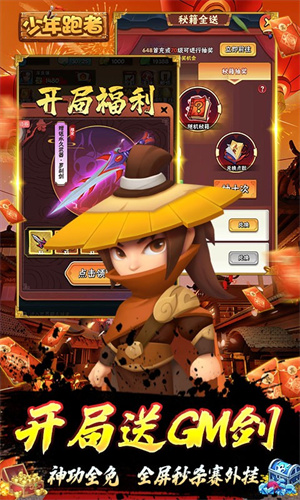 少年跑者免费版图4