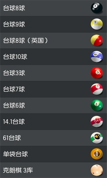 PoolBreakPro最新版