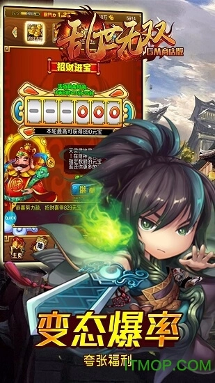 乱世无双GM商店版