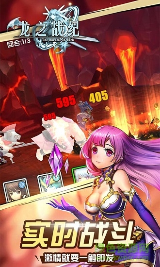 龙之战纪最新版