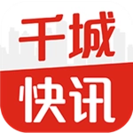 千城快讯