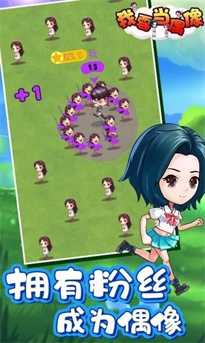我要当偶像图2