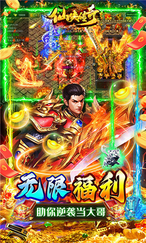 仙侠传奇红包版图4