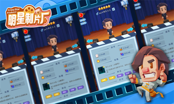 crazystarproducer明星制片厂安卓版图3