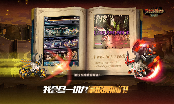 DarkHeroDashIdleRPG图2