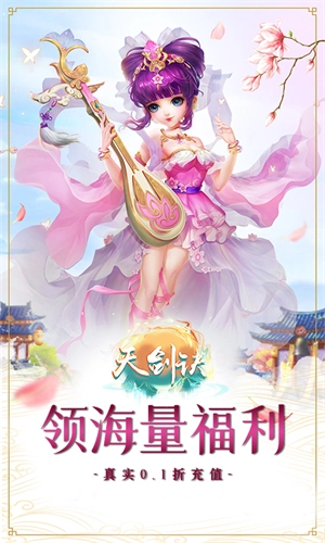 天剑诀初章  安卓版