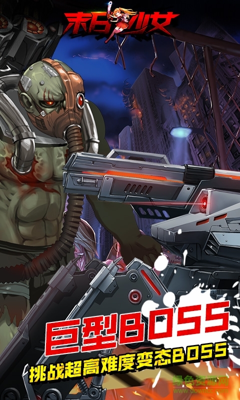 末日少女最新中文版圖1