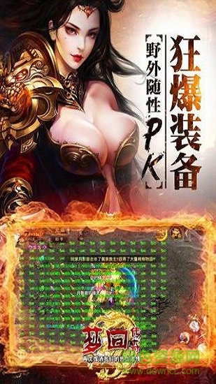 梦回传奇手机版图1