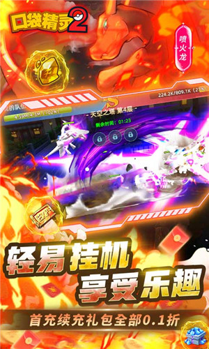 口袋精灵2  安卓版