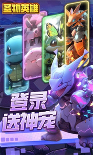 圣物英雄最新版