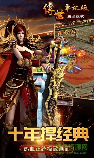 传世单机版