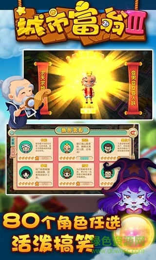 城市富翁3联机图1