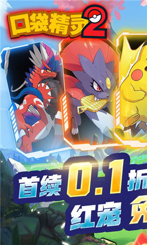 口袋精灵2  安卓版
