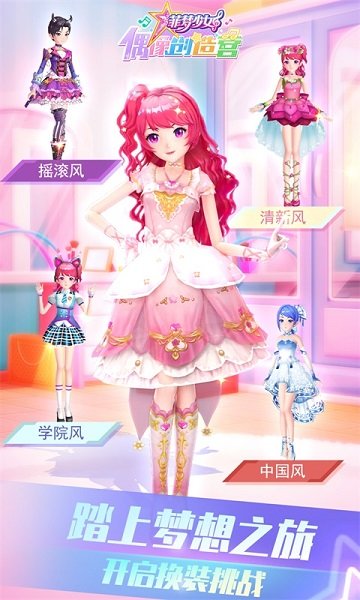 菲梦少女偶像创造营最新版图3