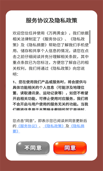 万两黄金安卓版