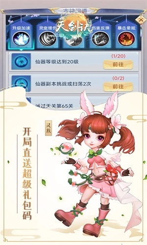 天剑诀初章  安卓版