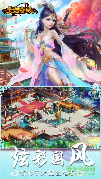 大话奇缘